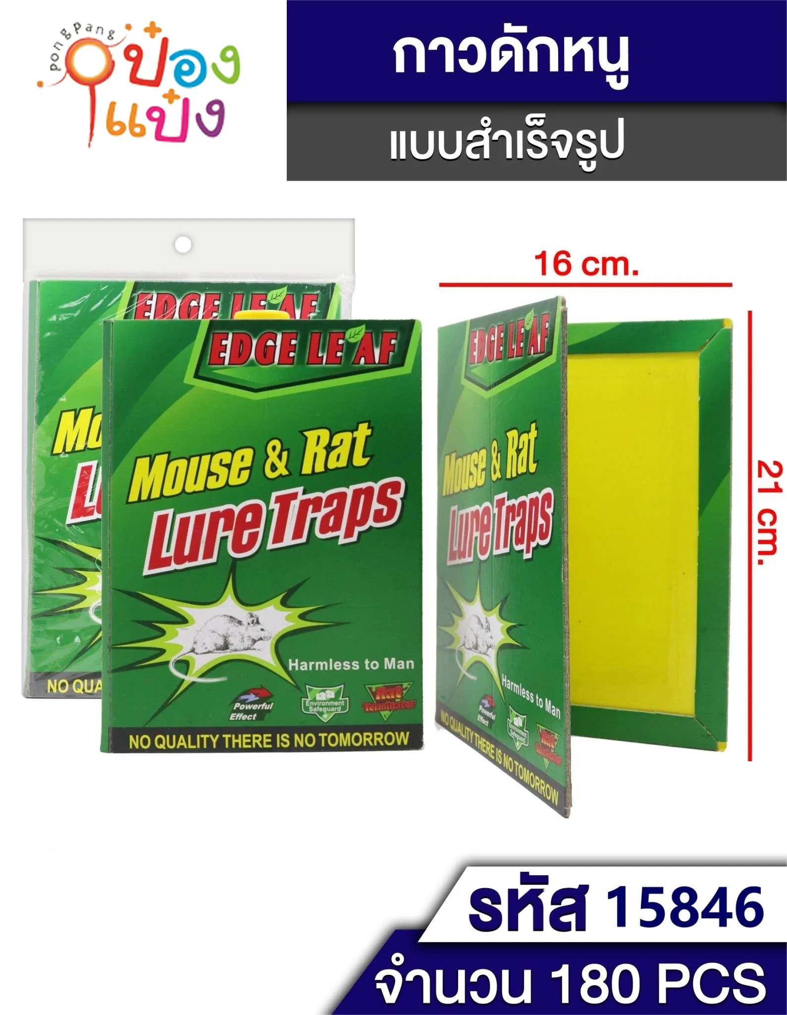 กาวดักหนู SG-FA439 T15846 S8505 S8355