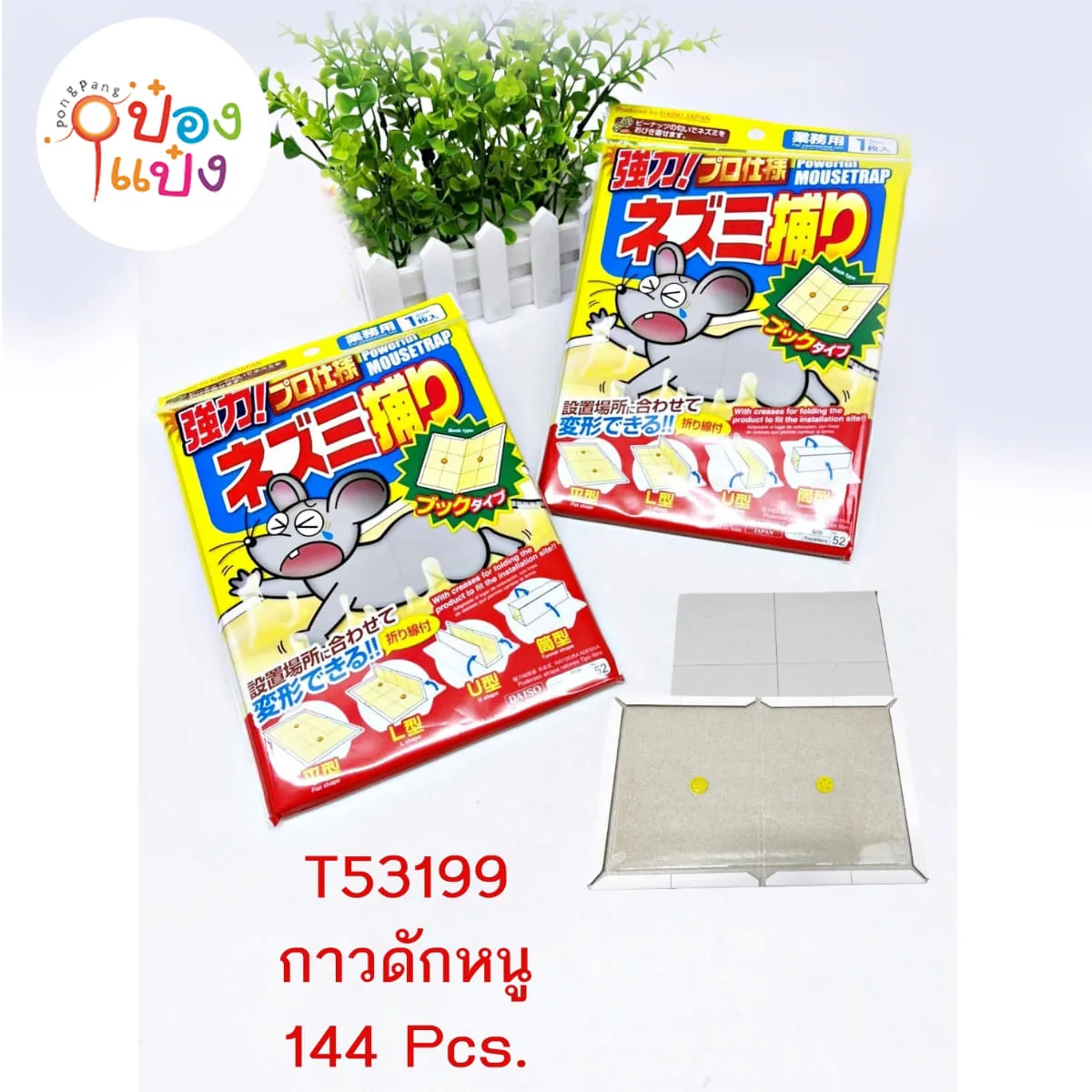 กาวดักหนูแบบประกอบกล่อง #1*144