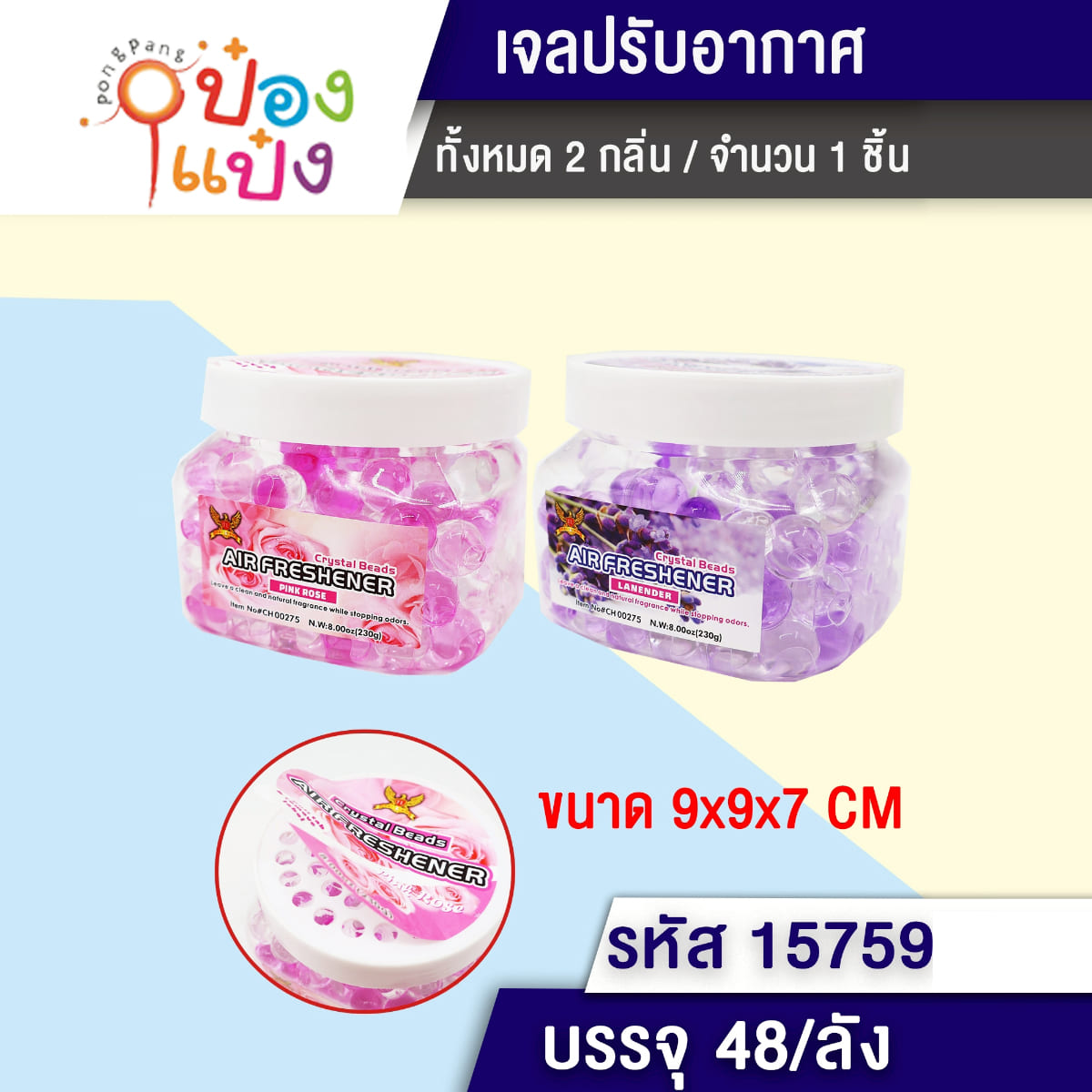 เม็ดน้ำหอม 9x9x7CM กระปุกใหญ่ฝาเปิด 1*48  P8150 T2943  WY9338