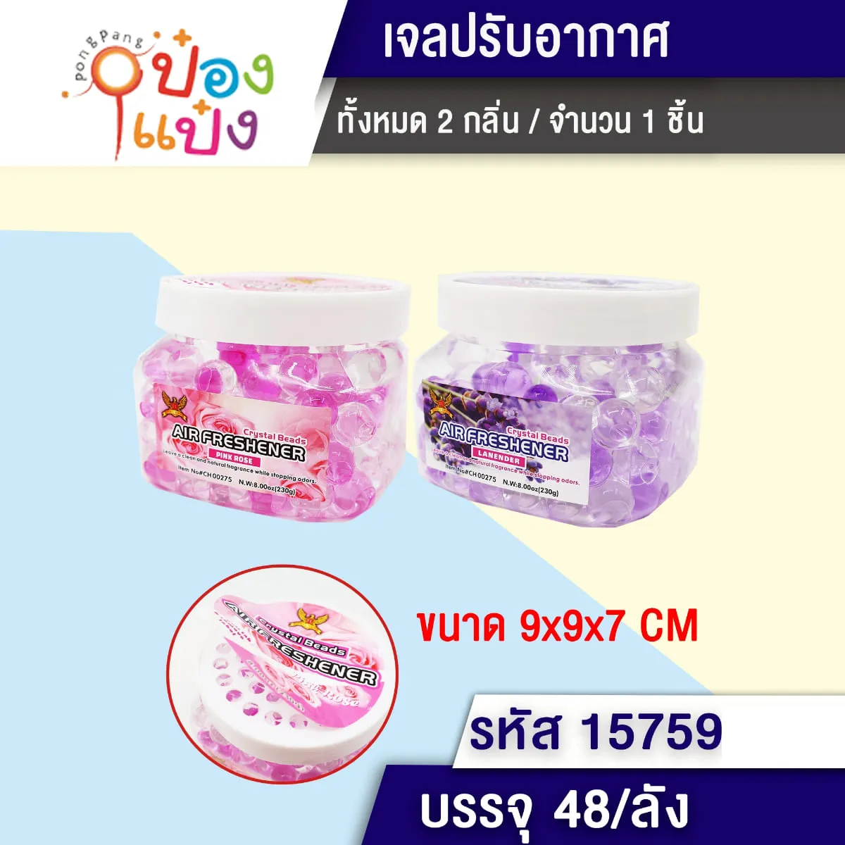 เม็ดน้ำหอม 9x9x7CM กระปุกใหญ่ฝาเปิด 1*48  P8150  WY9338