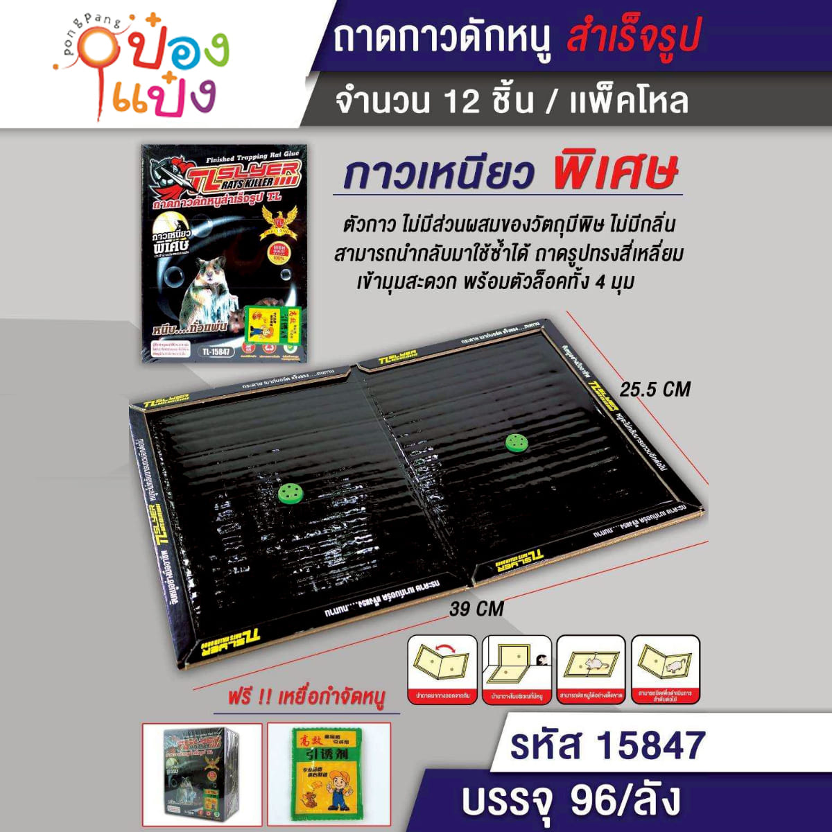 ถาดกาวดักหนู 39x25.5CM 1*96