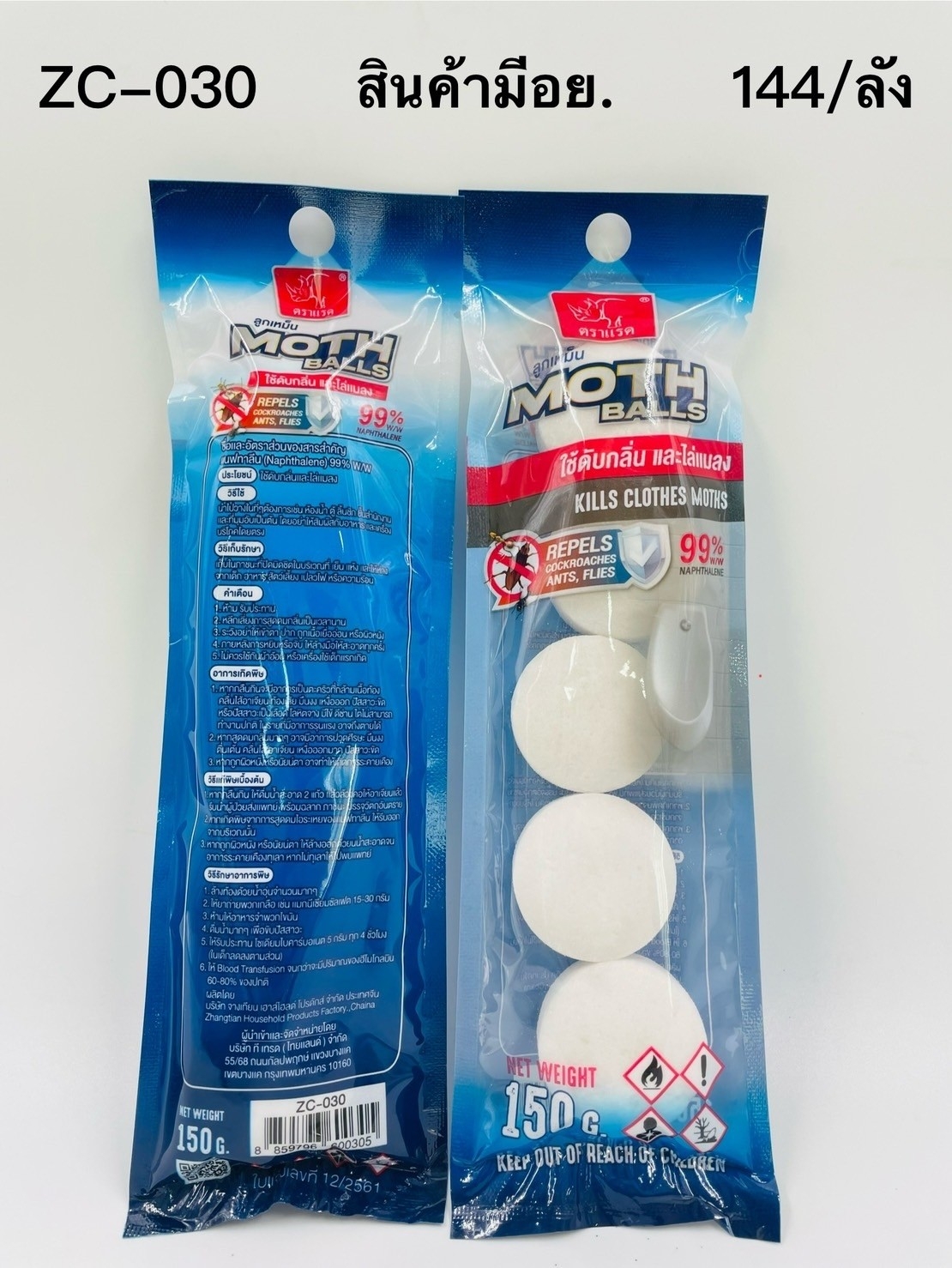 ลูกเหม็น จัมโบ้ 1x5  (1*144) T19488