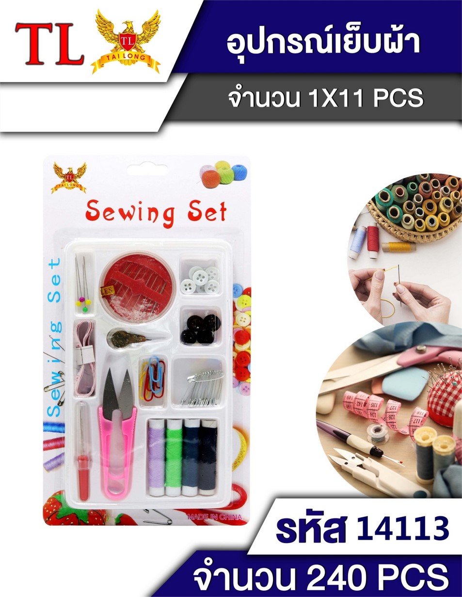 ชุดตัดเย็บผ้า 11 ช่อง P8365  SG-FA582  T2922 T55472 T14113 S7012 KP1057 T9556