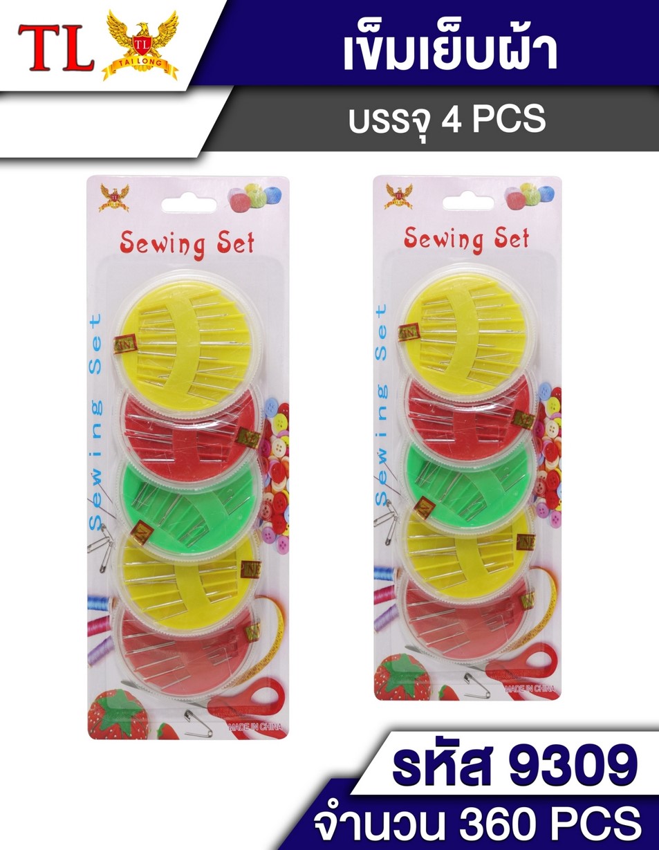 ชุดเข็มเย็บผ้า 1x5 ตลับกลม SG-FA587 T9309