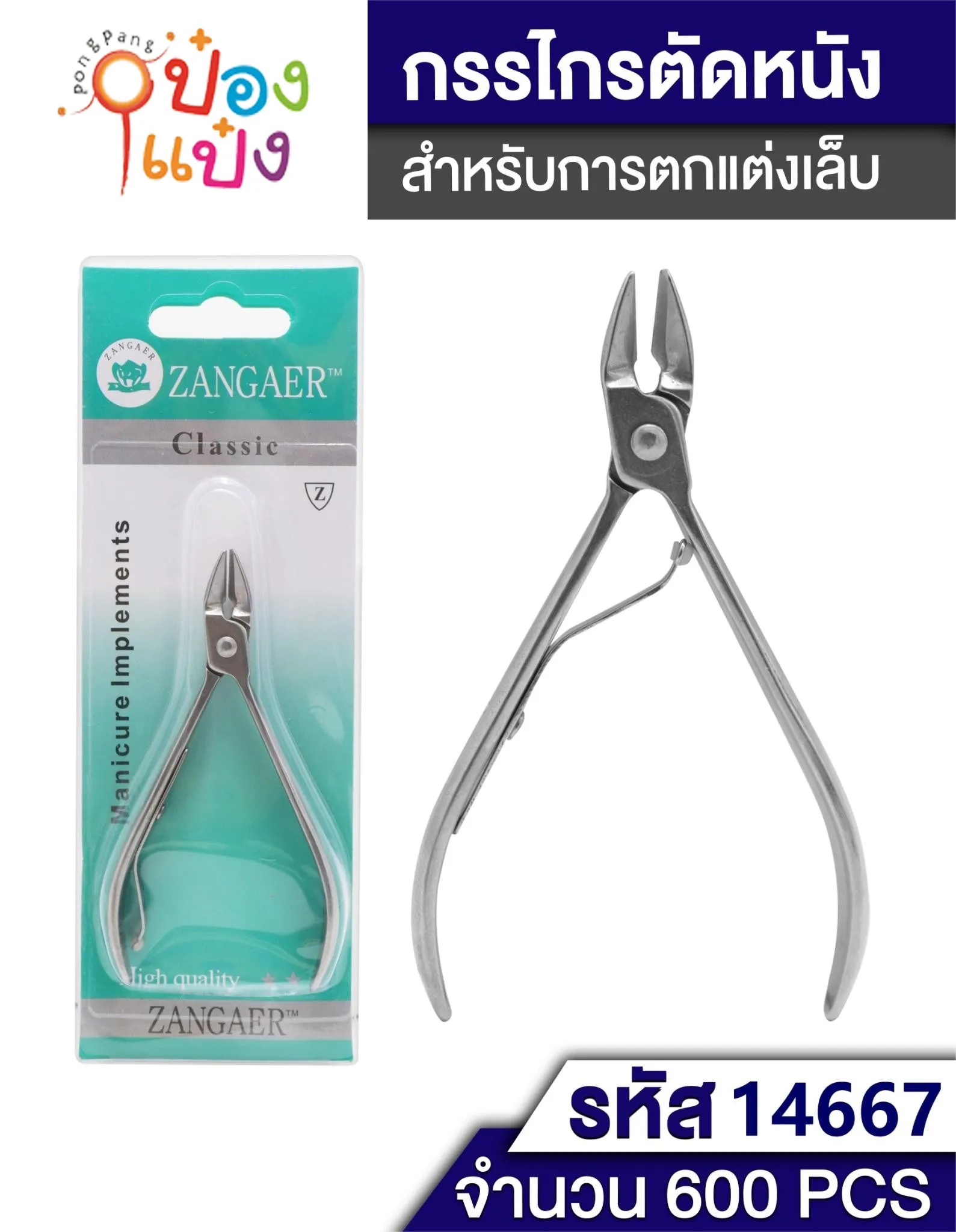 กรรไกรตัดหนังเดี่ยว U-LUCKY  P8298 JSB-BD167 B0804 T14667 SG-HA123 S9072