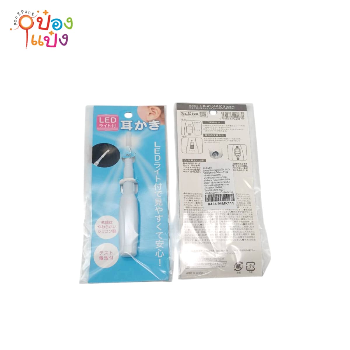 ไม้แคะหู ซิลิโคน มีไฟ LED 1*840