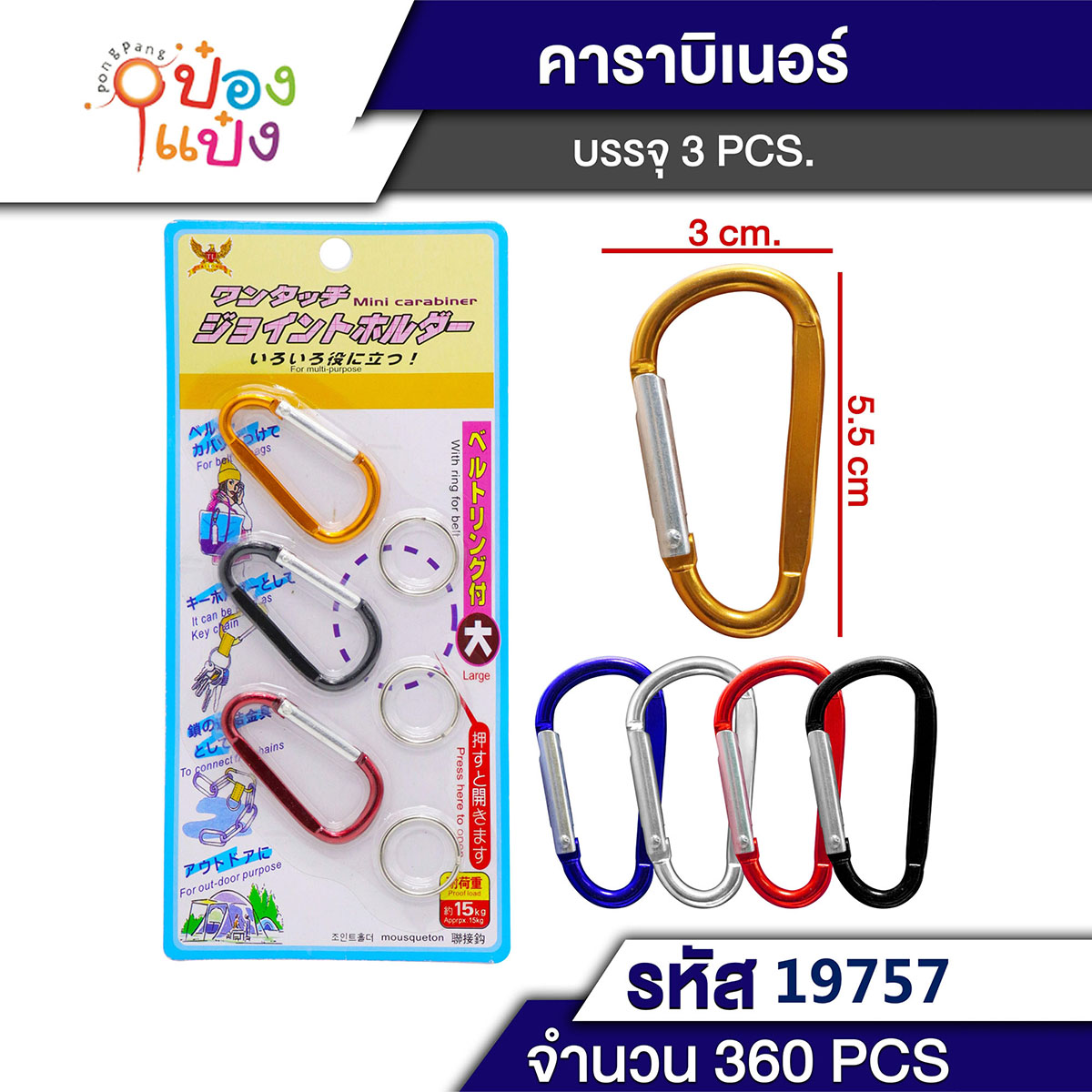 สแน็ปลิงค์ 1x3 เกี่ยวพวงกุญแจ 3x5.5CM. อลูมิเนียม  1*360