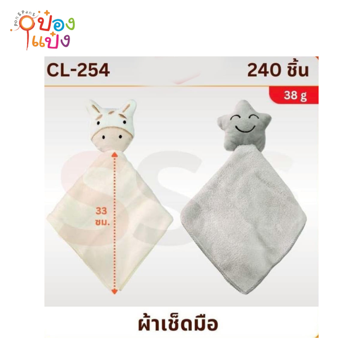 ผ้าเช็ดมือ 33CM คละแบบ 1*240