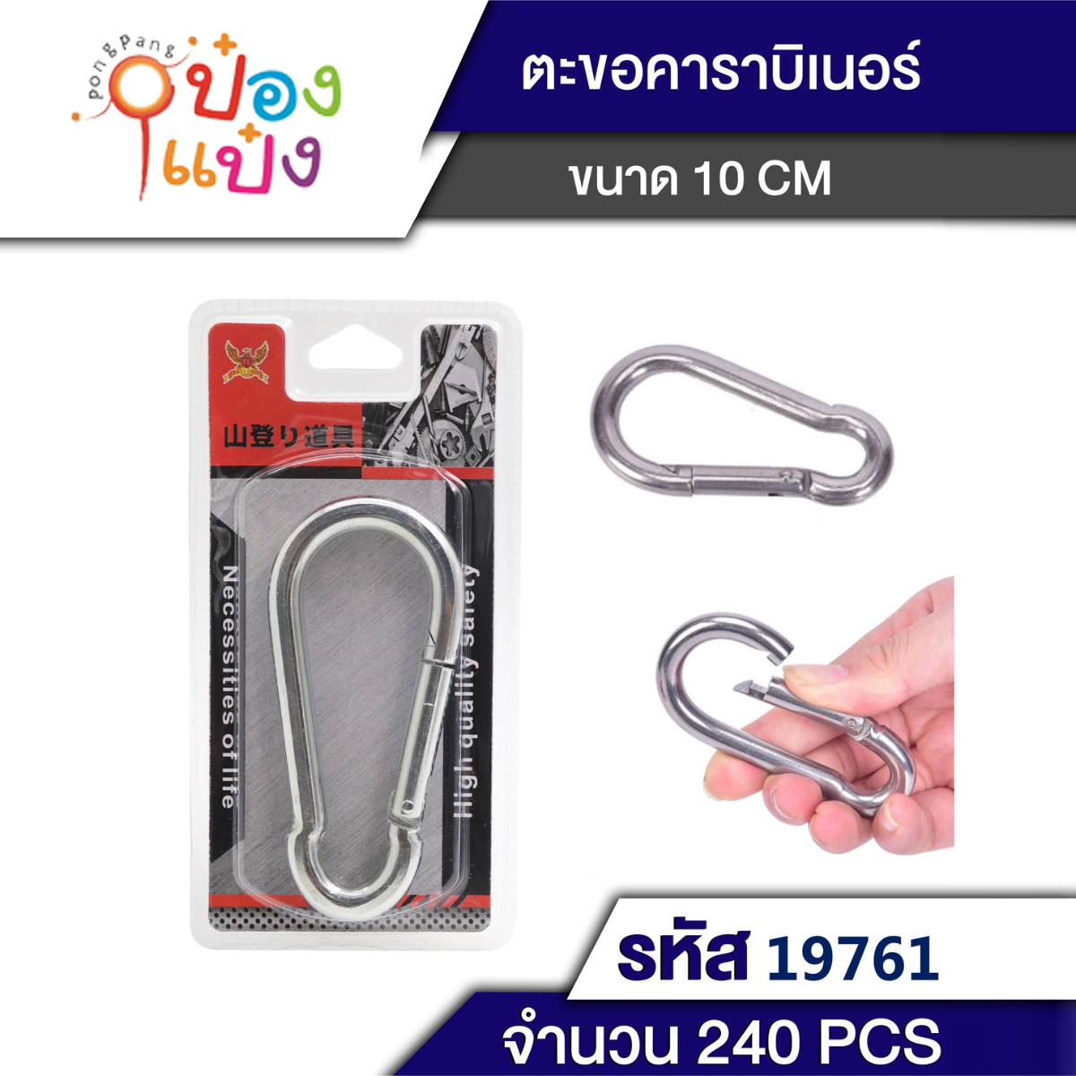 สแน็ปลิงค์ 10CM เกี่ยวพวงกุญแจจัมโบ้ 1*240  P7378 T7257