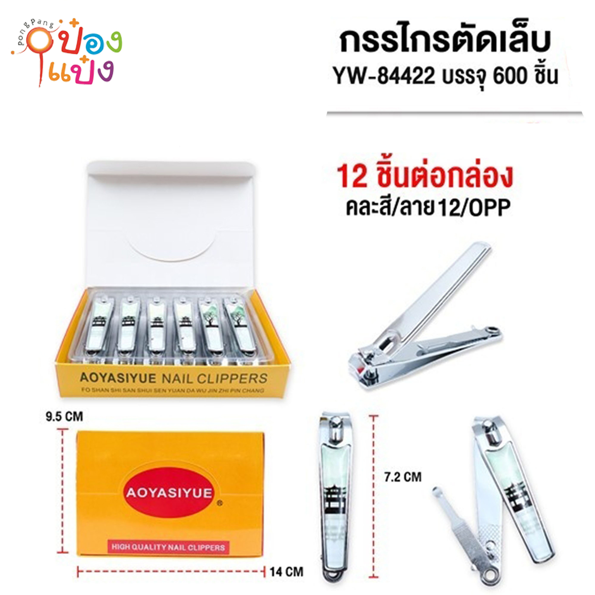 กรรไกรตัดเล็บ ทรงมน มีลาย 1*600 สินค้า15บาท 
