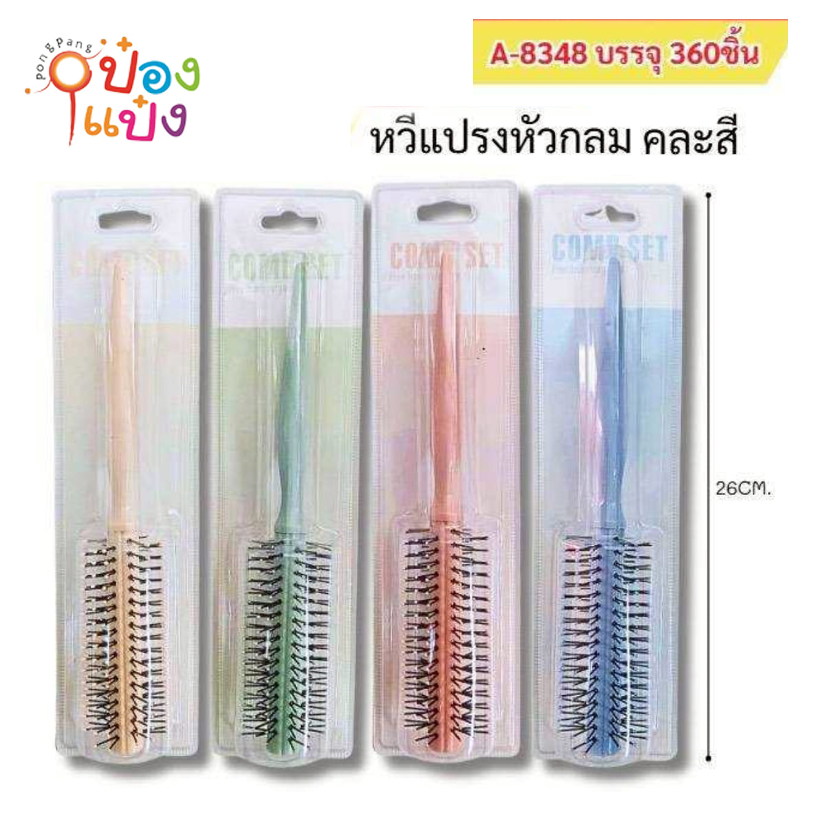 หวีดัดผมพันเกลียว หวัดัด ด้ามสีหวานปลายแหลม 1*360 WY8510