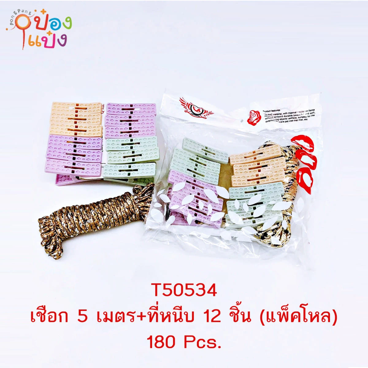 กิ๊บหนีบผ้าพลาสติก 1x12+เชือก ทำราวตากผ้า 