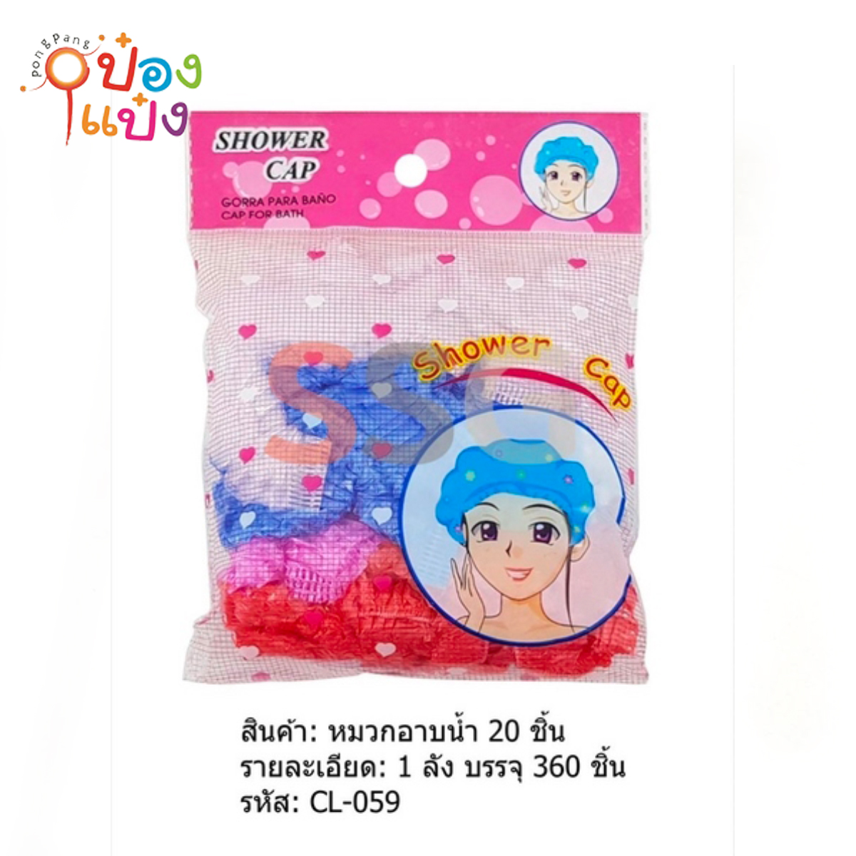 หมวกอาบน้ำ สีใส คละสี 1x20 