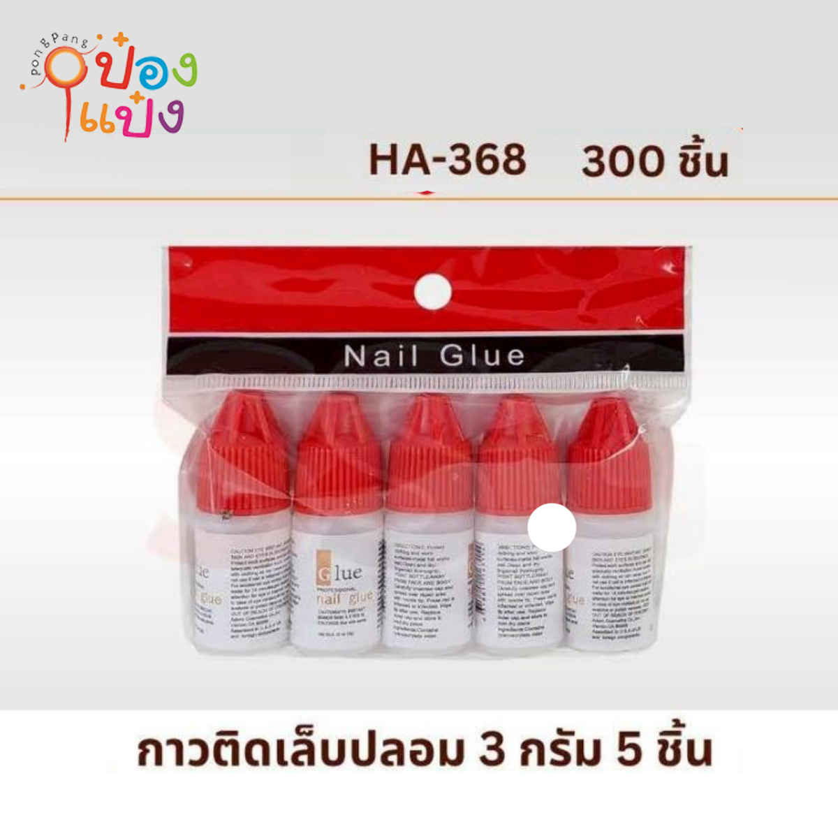 กาวติดเล็บปลอม 3 กรัม 1*300
