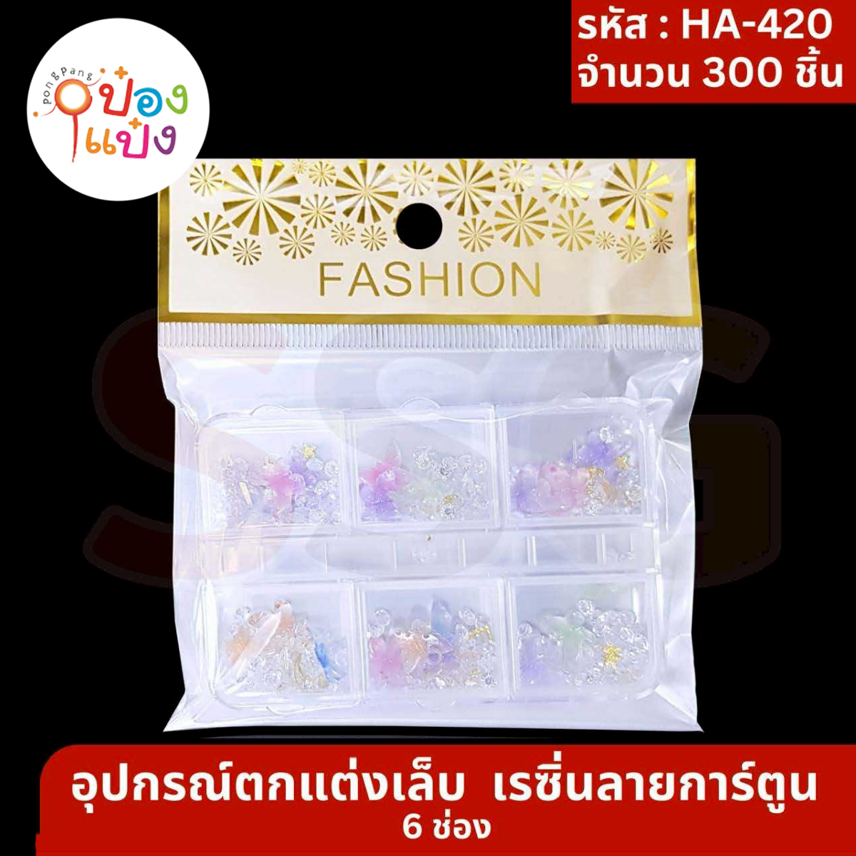 อุปกรณ์ตกแต่งเล็บ เรชิ่นลายการ์ตูน 1*300