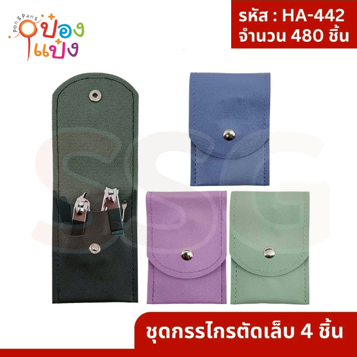ชุดกรรไกรตัดเล็บซองหนัง คละสี 1*480