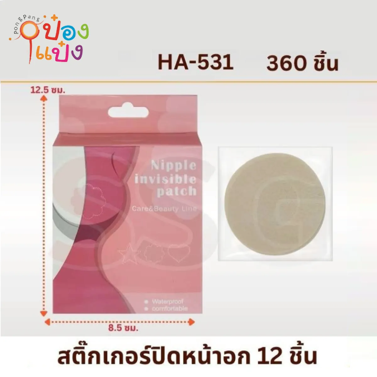 สติ๊กเกอร์ปิดอก 12ชิ้น 1*720