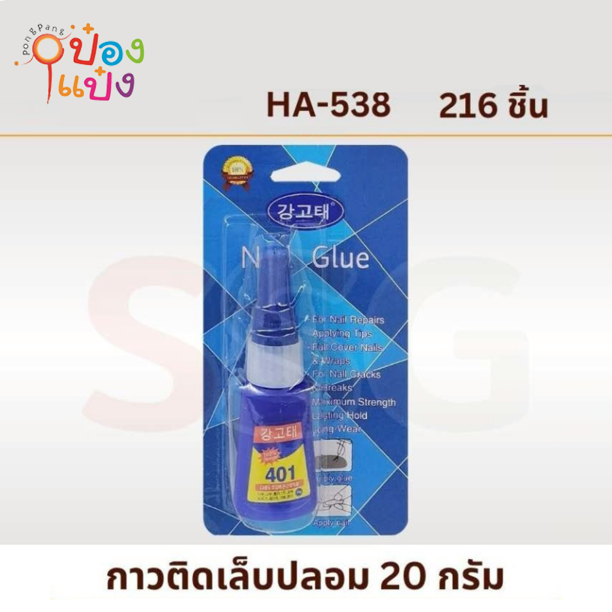 กาวติดเล็บปลอม 20G 1*216