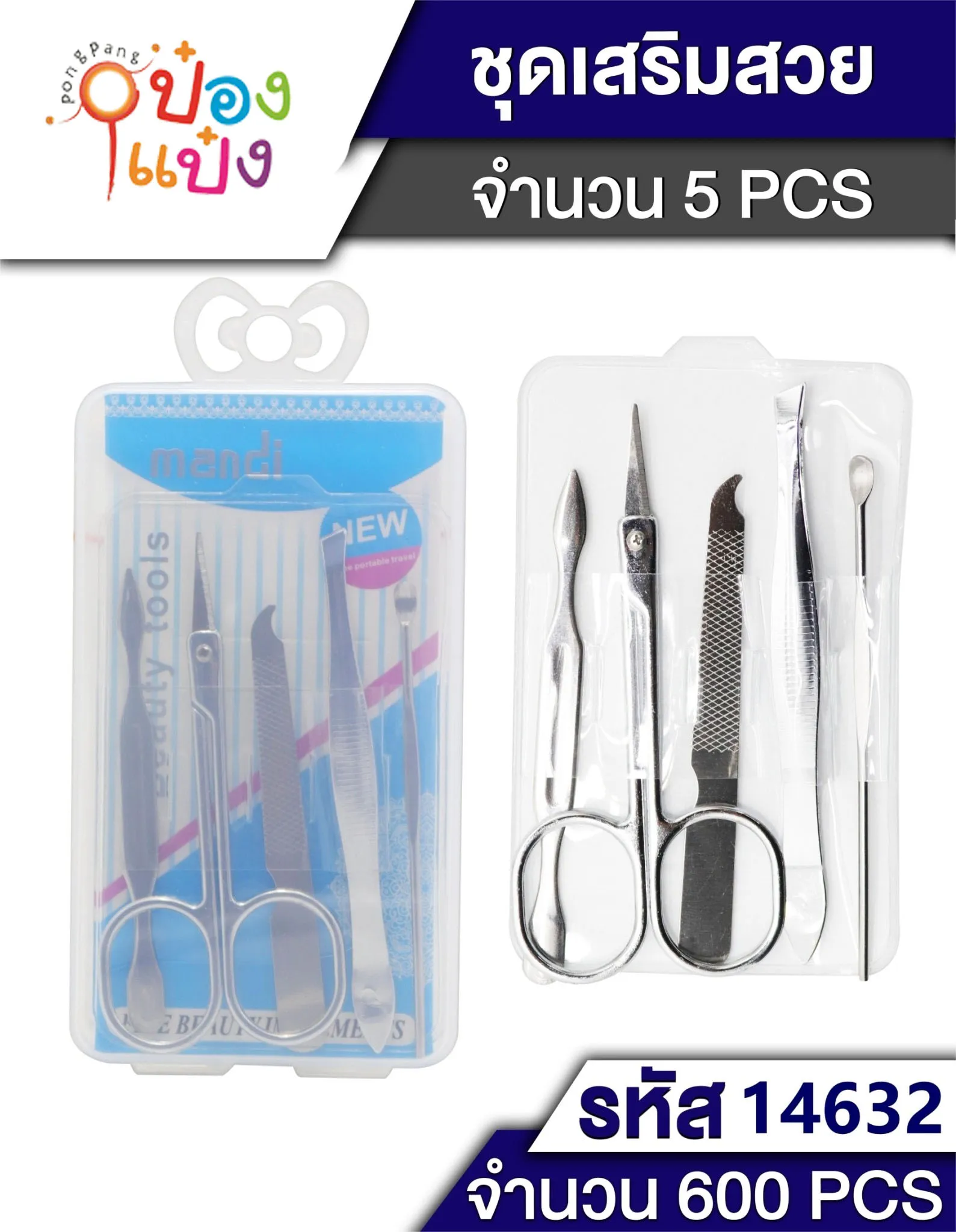 กรรไกรตัดขนจมูก+แคะเล็บ+แคะหู+แหนบ+ตะไบ กล่องใส #T6622