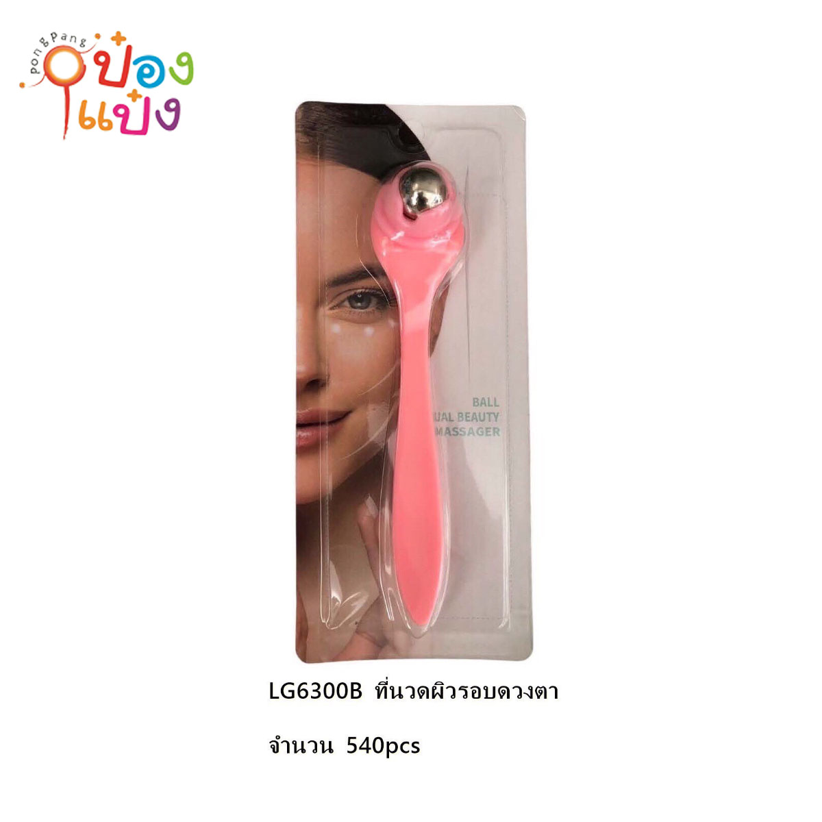 ลูกกลิ้งนวดรอบดวงตา 1*540