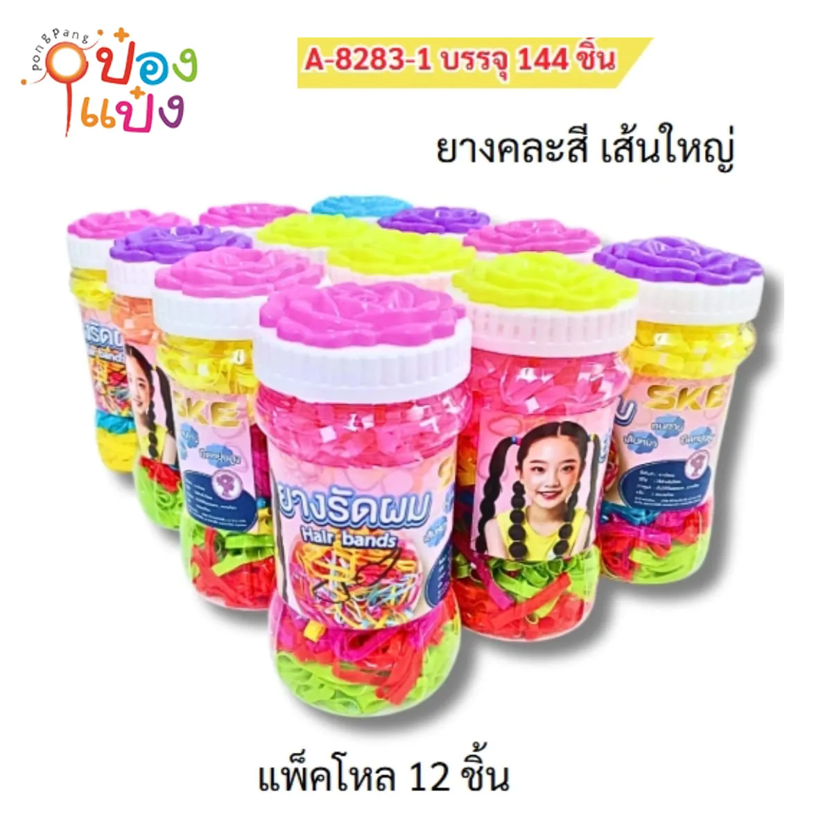 ยางรัดผมเส้นใหญ่สี กระปุกโหลเว้าข้างฝาชบา 1*144 P4990