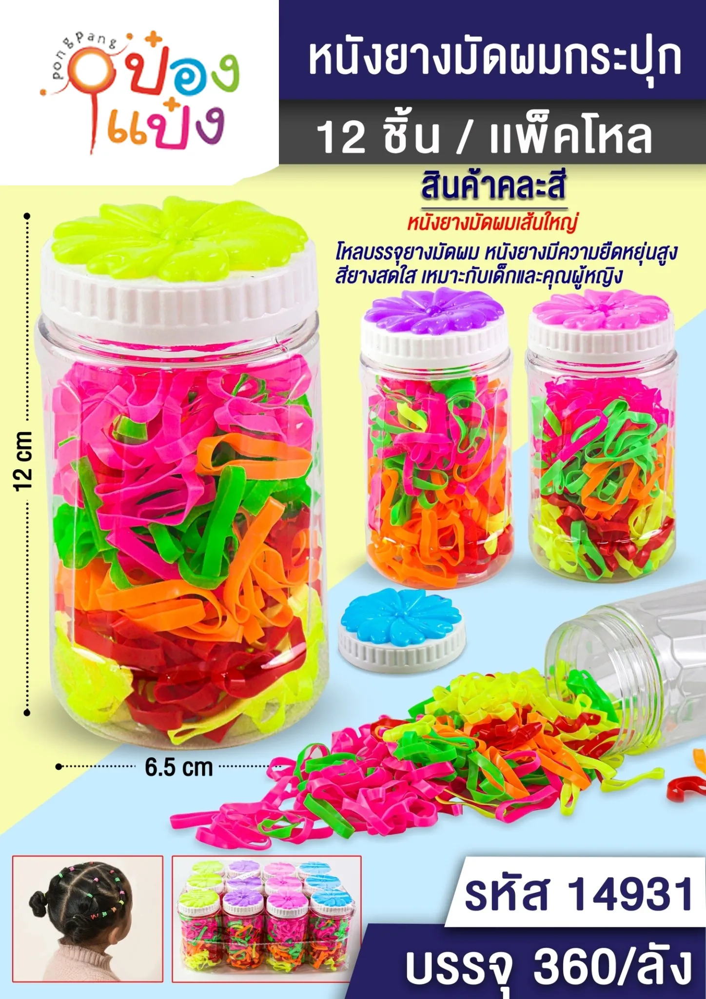 ยางรัดผมเส้นใหญ่ คละสี กระปุกใส T5502