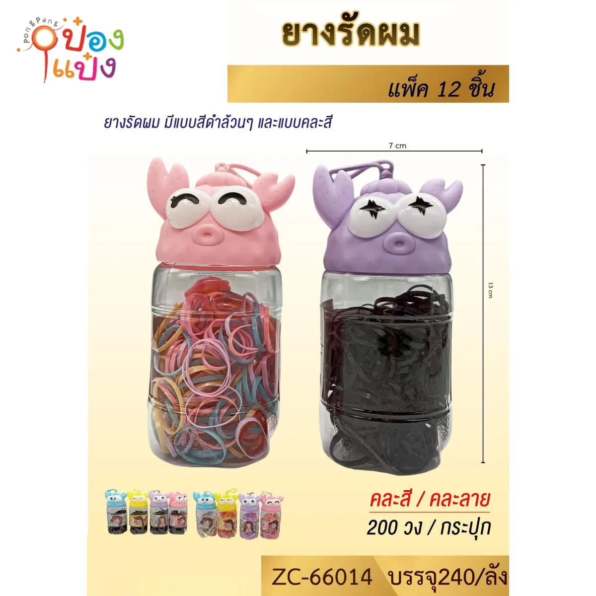หนังยางรัดผม กระปุกยาวฝาปู 13x7CM คละสี 1*240 