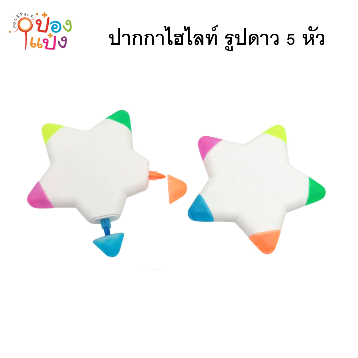 ปากกาไฮไลท์ รูปดาว 5 หัว 