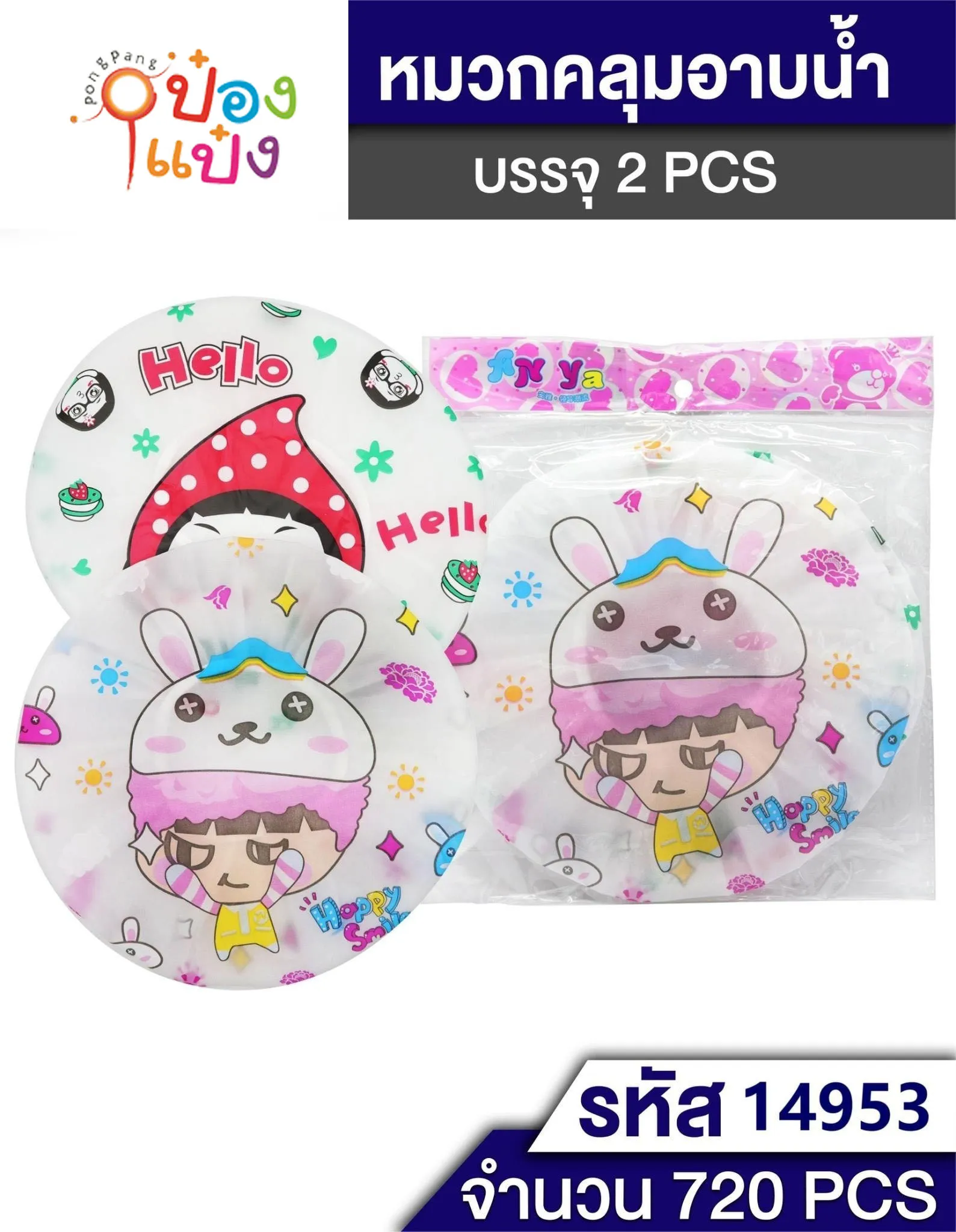 หมวกอาบน้ำ 1x2 ลายการ์ตูน  B0927   SG-FA235 B2203  JM 9614  XTH6029-1