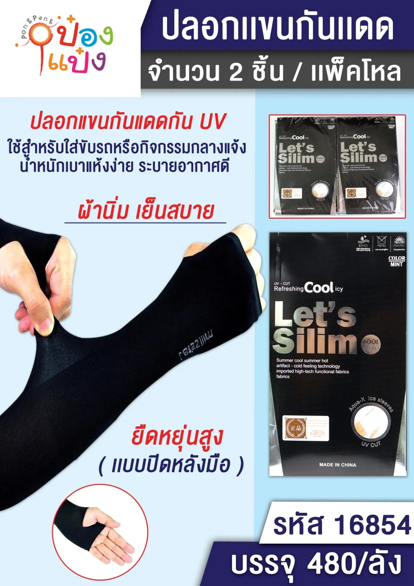 ปลอกแขนสีดำ ป้องกันแสงแดด กัน UV 1*480