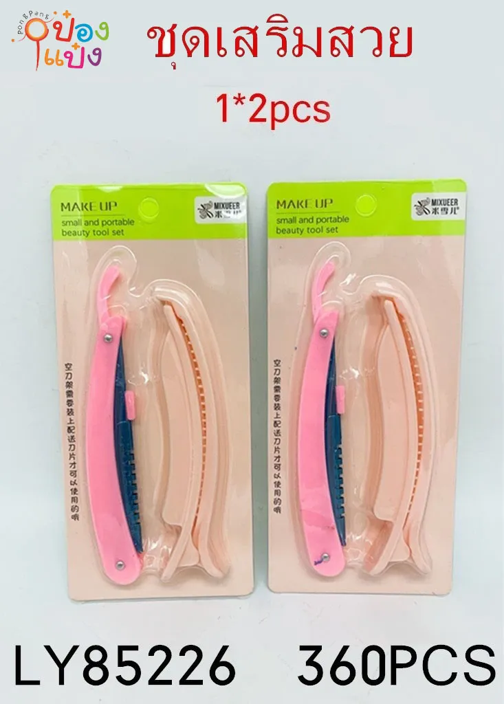 หวีซอยพับได้+กิ๊บหนีบผม สินค้า 15บาท