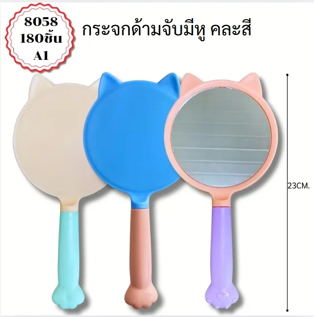 กระจกกลมแมวด้ามจับ 23CM คละสี 1*180