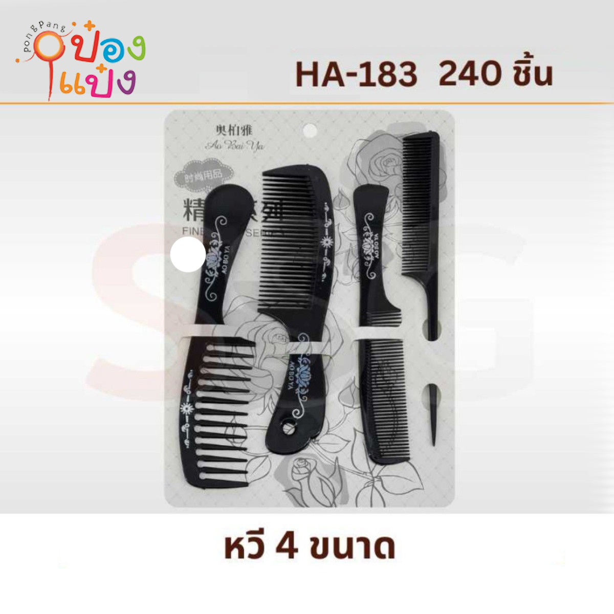 หวีสีดำ 1x4 คละขนาด 1*240