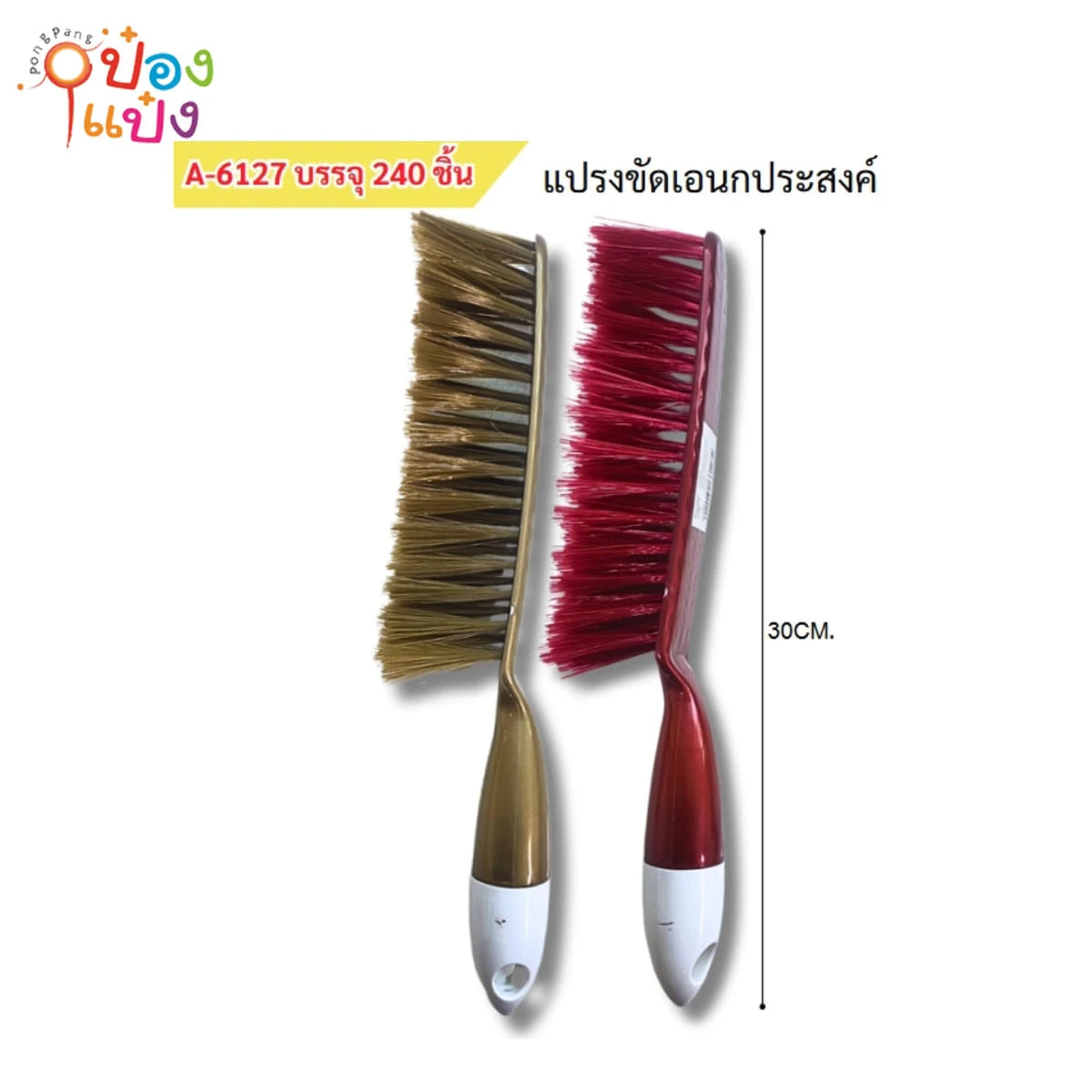 แปรงขัดเอนกประสงค์ 30CM 1*240