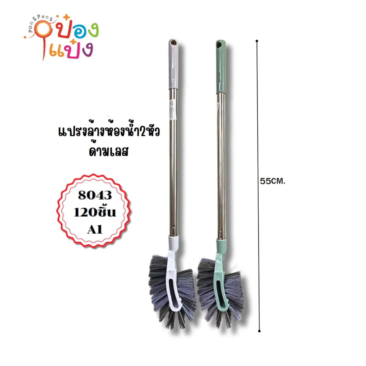 แปรงล้างห้องน้ำหลี่ยม มีหงอน ด้ามเหล็ก P8096-1  TP-H40 SG-EM024