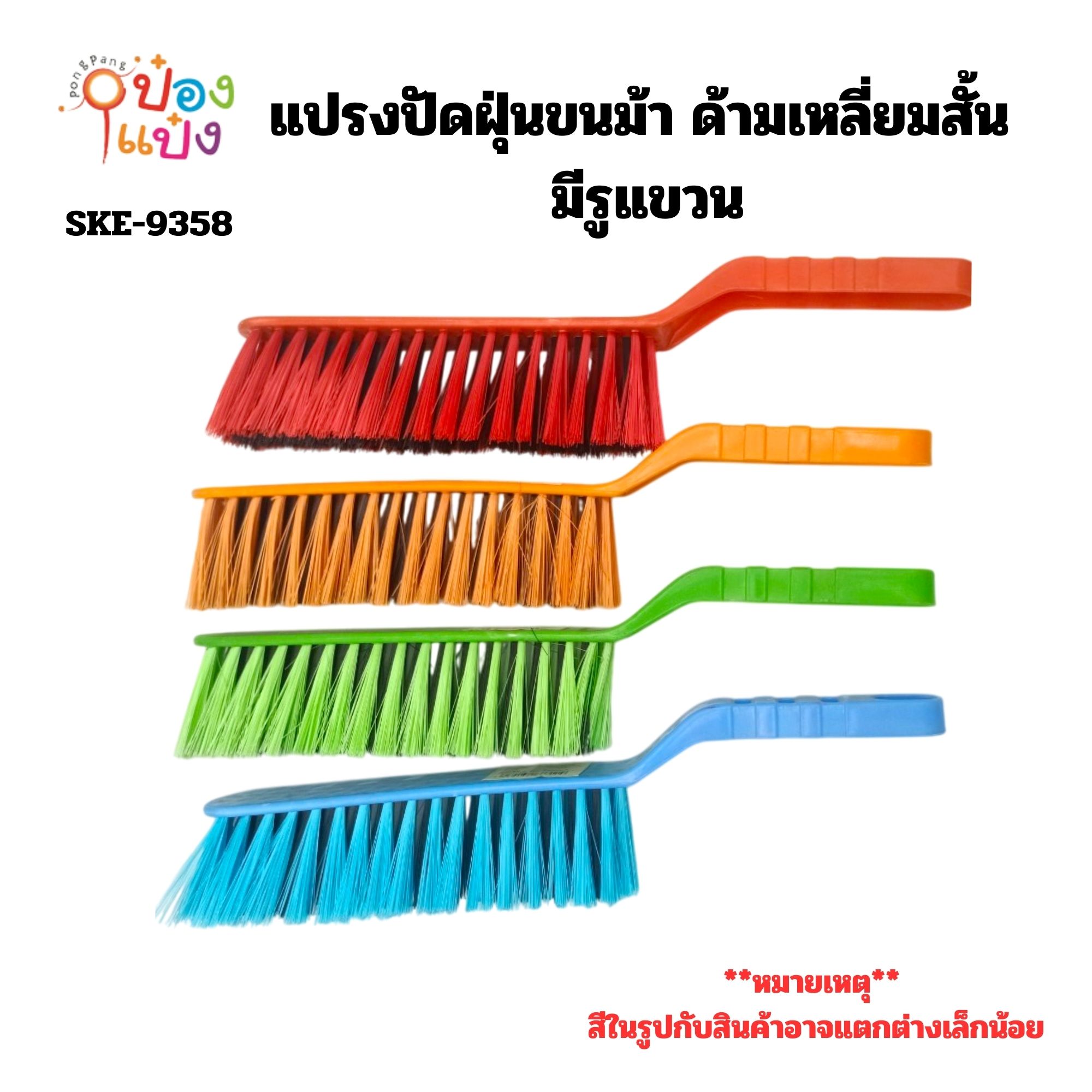 แปรงปัดฝุ่นขนม้า 4x19x5CM. ด้ามเหลี่ยมสั้น มีรูแขวน T5295 T9213  JSB-BY096