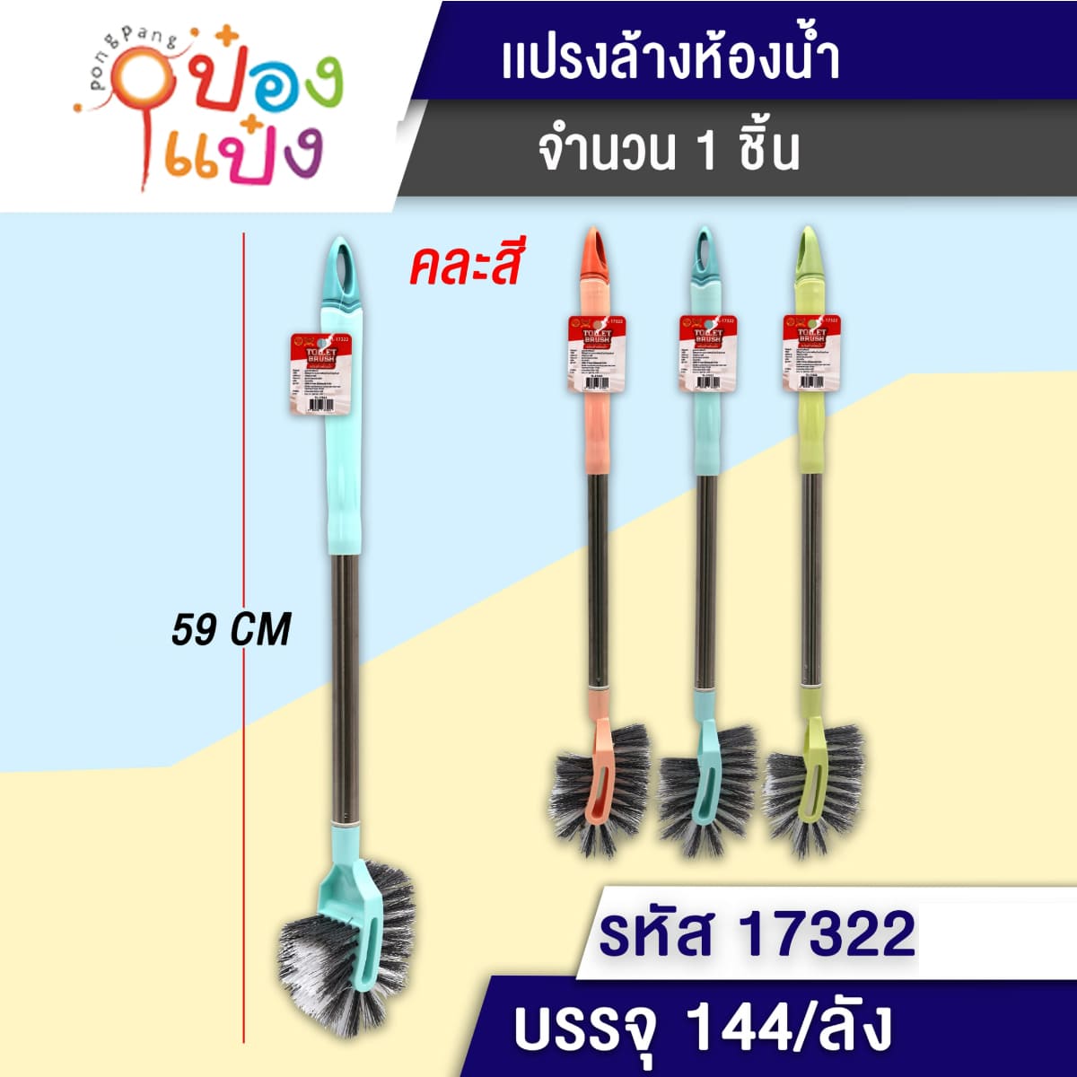 แปรงล้างห้องน้ำหลี่ยม มีหงอน ด้ามเหล็ก 59CM 1*144 T8533