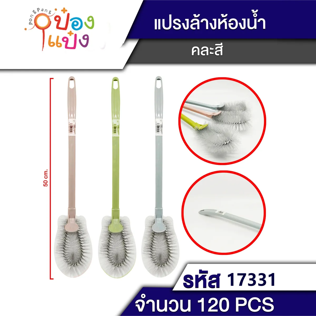 แปรงล้างห้องน้ำ 50CM. หัวโค้งด้ามพลาสติก ไม่มีปลอก 1*120 W5306 YW84367