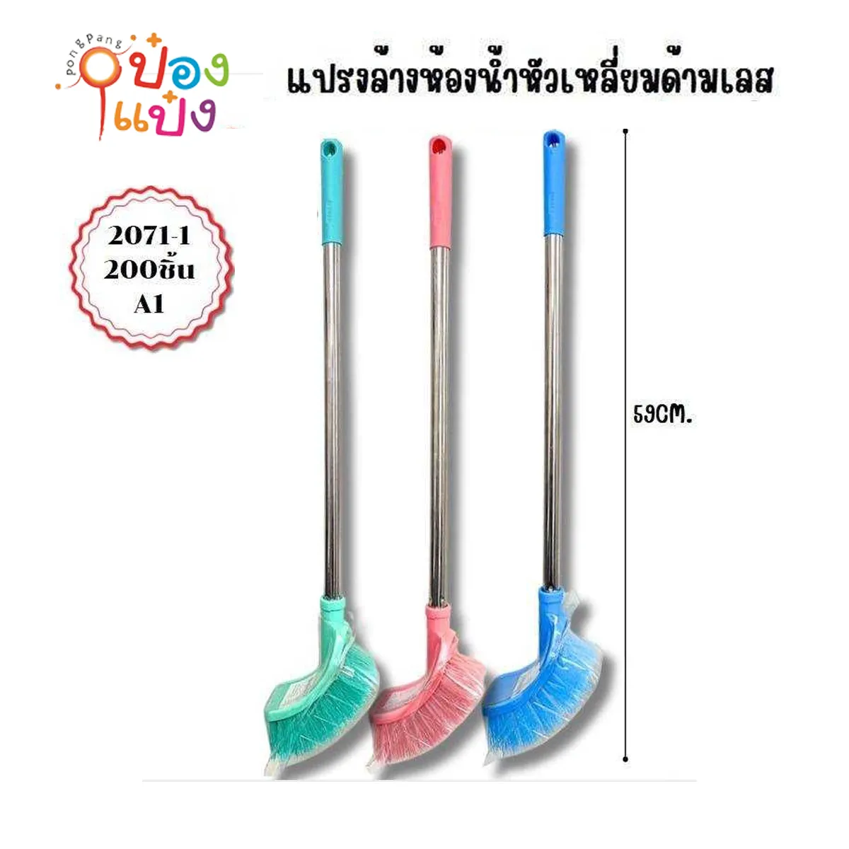 แปรงล้างห้องน้ำ หัวเหลี่ยม ด้ามเหล็กกลม ST1958 T17311  LG720 P4294