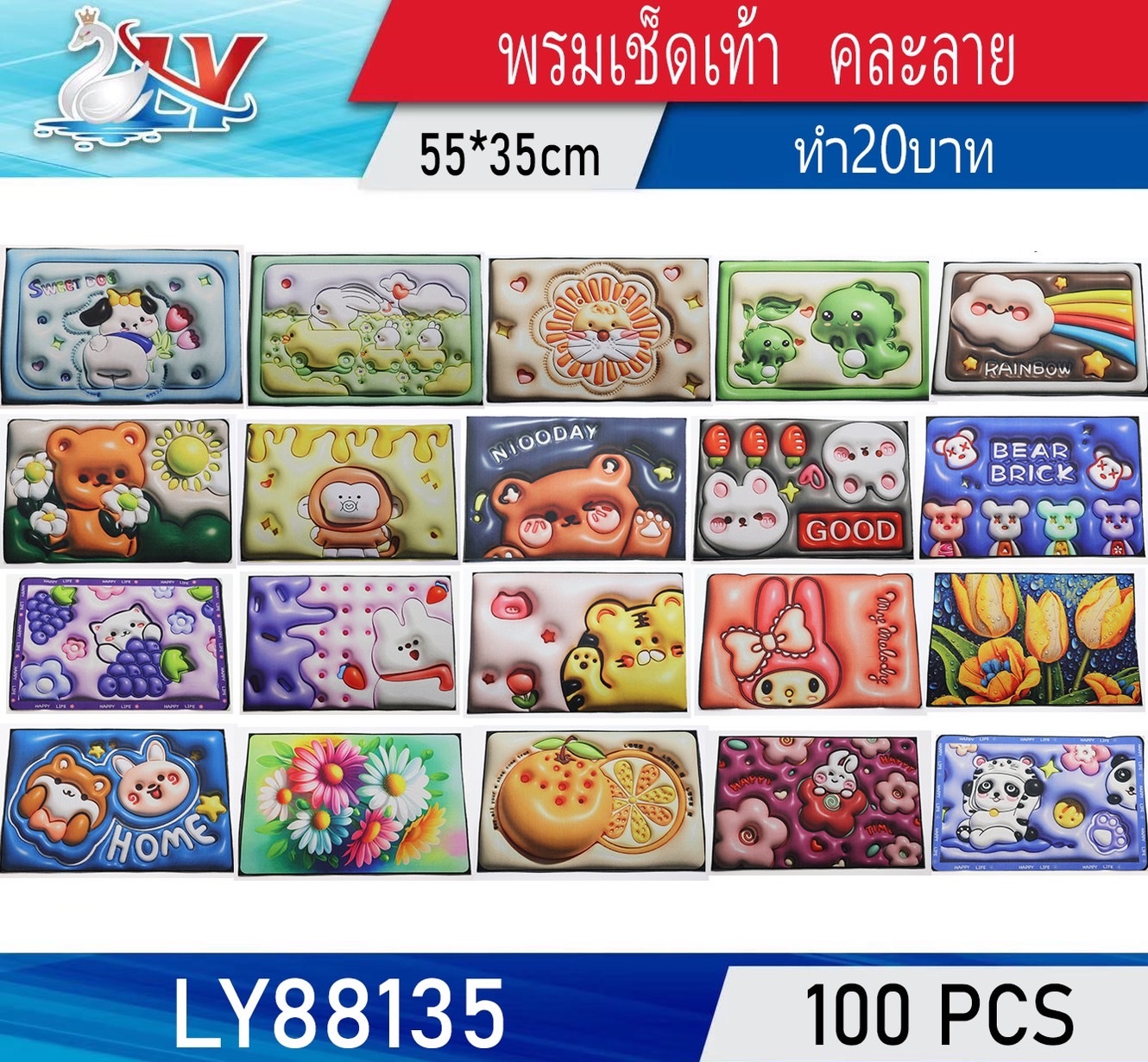 พรมเช็ดเท้าสี่เหลี่ยม คละลาย 35x55cm.  1*100 LY88136