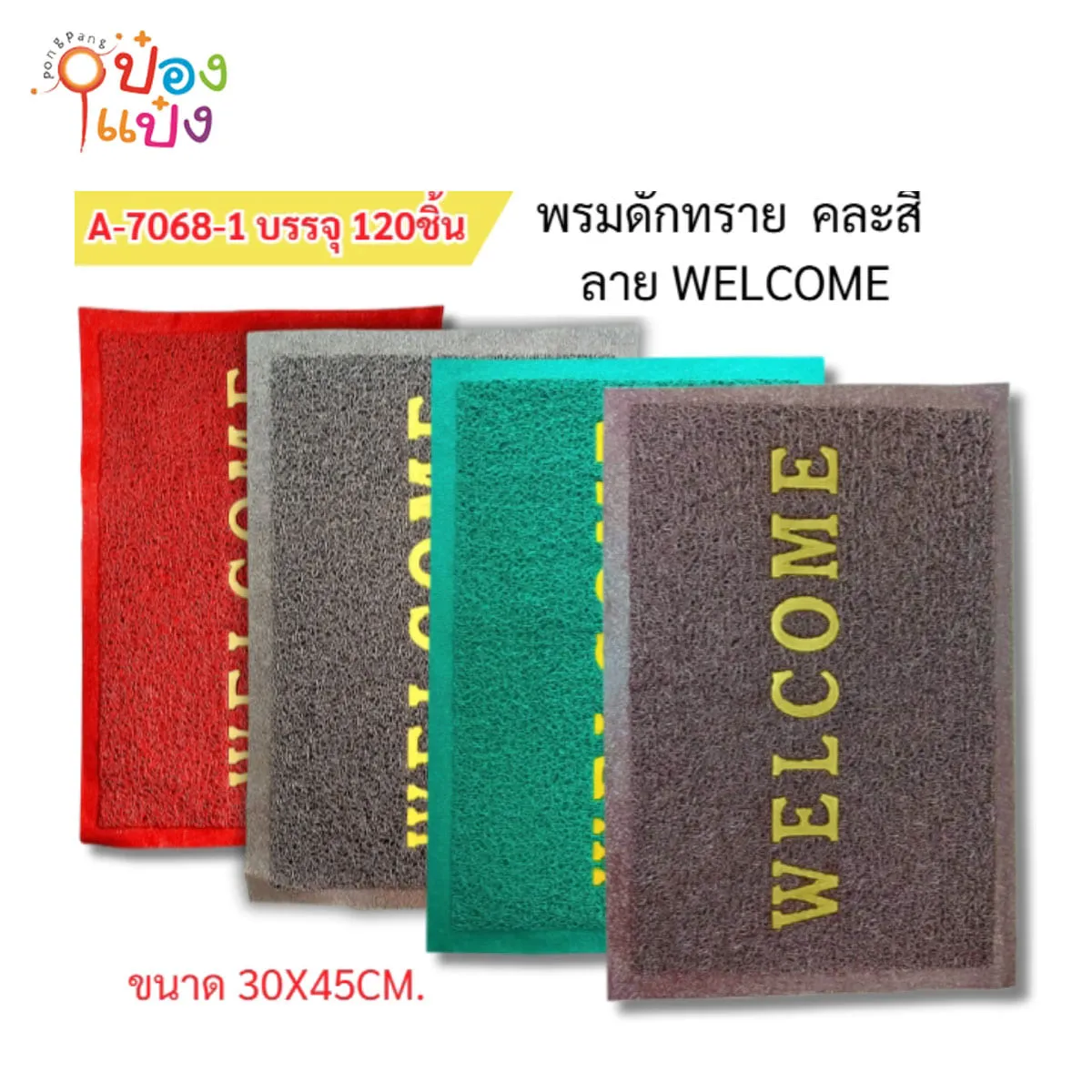 พรมเช็ดเท้า Welcome 30x45CM. T25984 S7068-1 S7068-6
