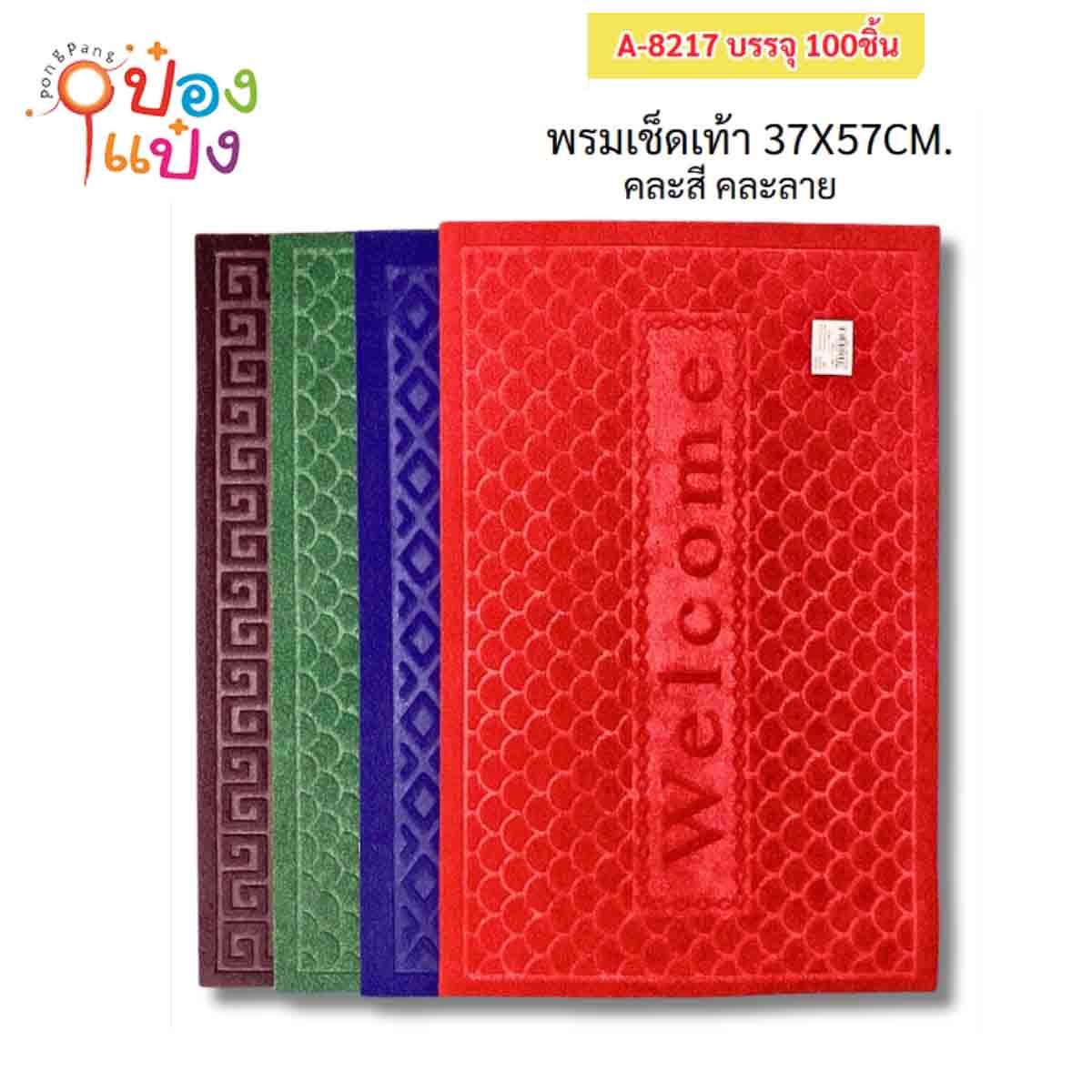 พรมเช็ดเท้าสักหลาด  Welcome 37x56CM คละสี 1*100