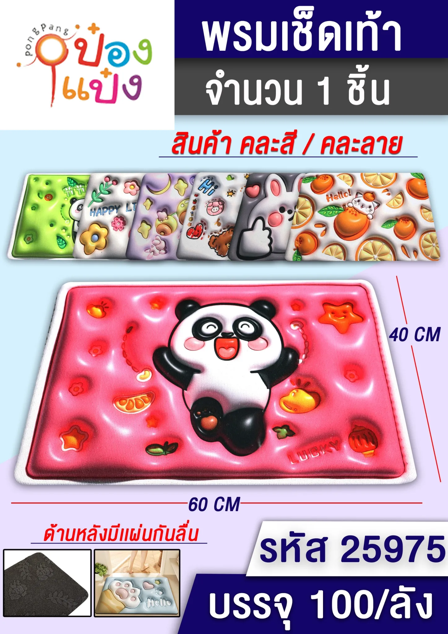 พรมเช็ดเท้า 3D  คละลาย 40x60CM. 1*100 YW85423 LY88137