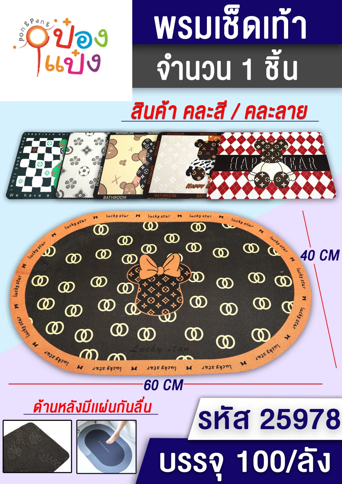 พรมเช็ดเท้า มีลาย คละแบบ คละลาย 40x60CM. # 1*100
