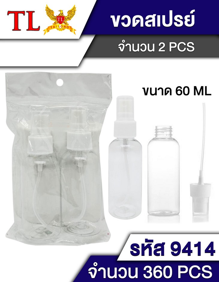 ขวดปั้ม ขวดใส 60ml.แพ็ค 1x2 ชิ้น 