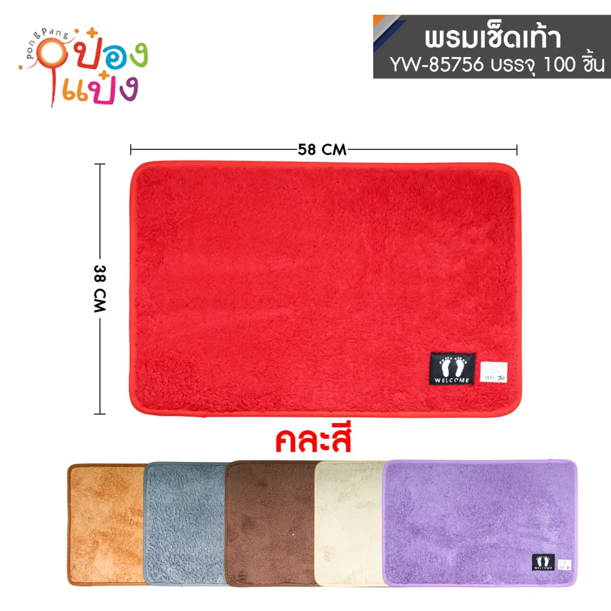 พรมเช็ดเท้าแบบหนา ขอบโค้ง 38x58CM 1*100 **30บาท/ชิ้น ขั้นต่ำ 6ชิ้น