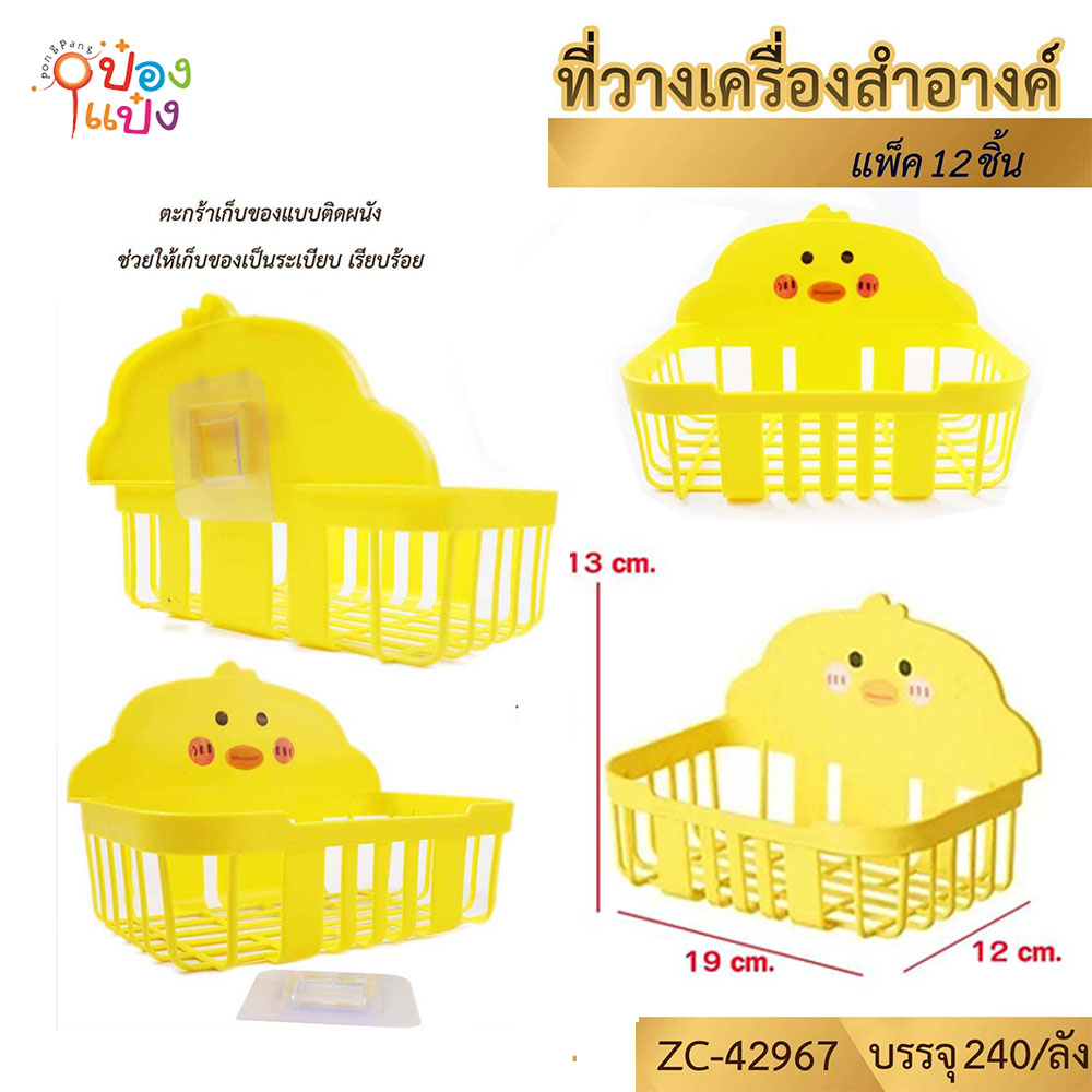 ตะกร้าติดผนัง 12x19x13XM. เป็ดเหลือง 1*240 W603