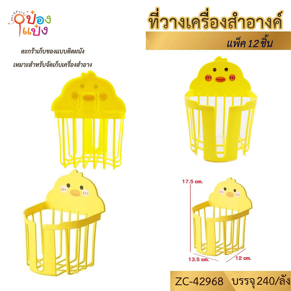 ที่ใส่ทิชชู่ติดผนัง 12x13.5x17.5CM. เป็ดเหลือง 1*240