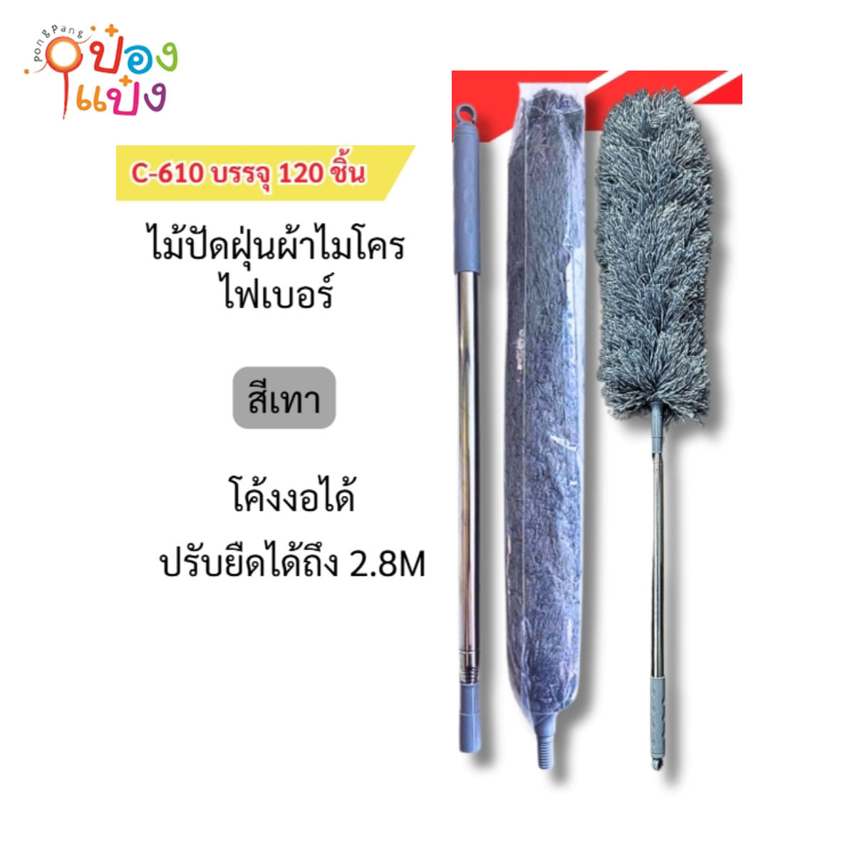 ไม้ปัดฝุ่นไมโครไฟเบอร์ สีเทา 1*120 **34บาท/ชิ้น ขั้นต่ำ 6ชิ้น