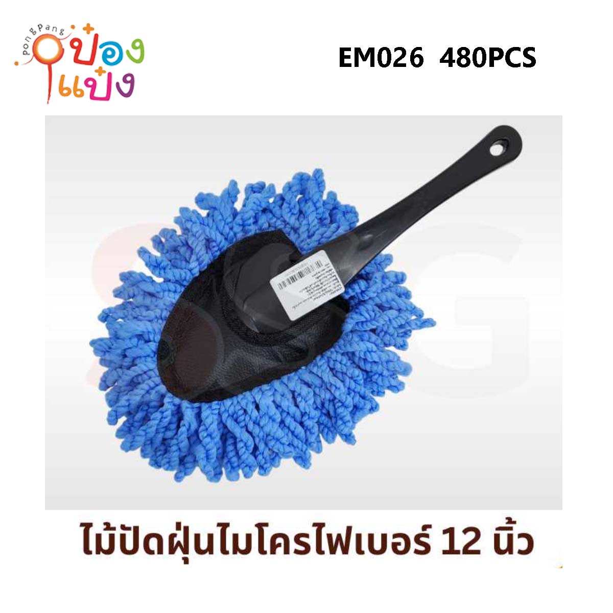 ไม้ปันฝุ่นไมโครไฟเบอร์ ขนผ้าสี 12 นิ้ว EM062